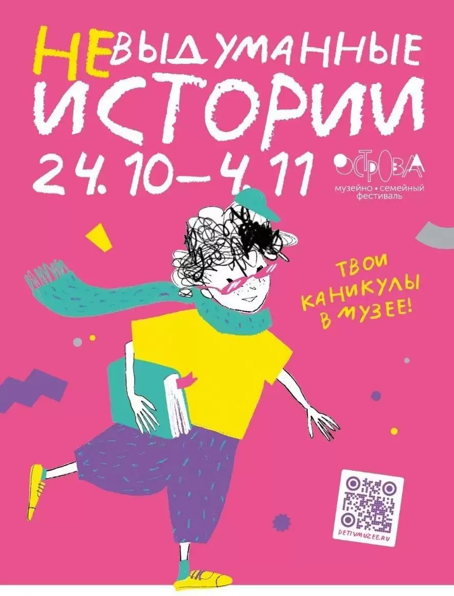 Семейно-музейный фестиваль «Острова»