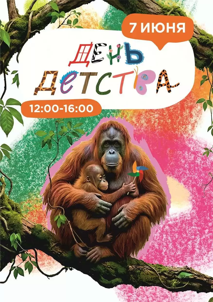 День детства