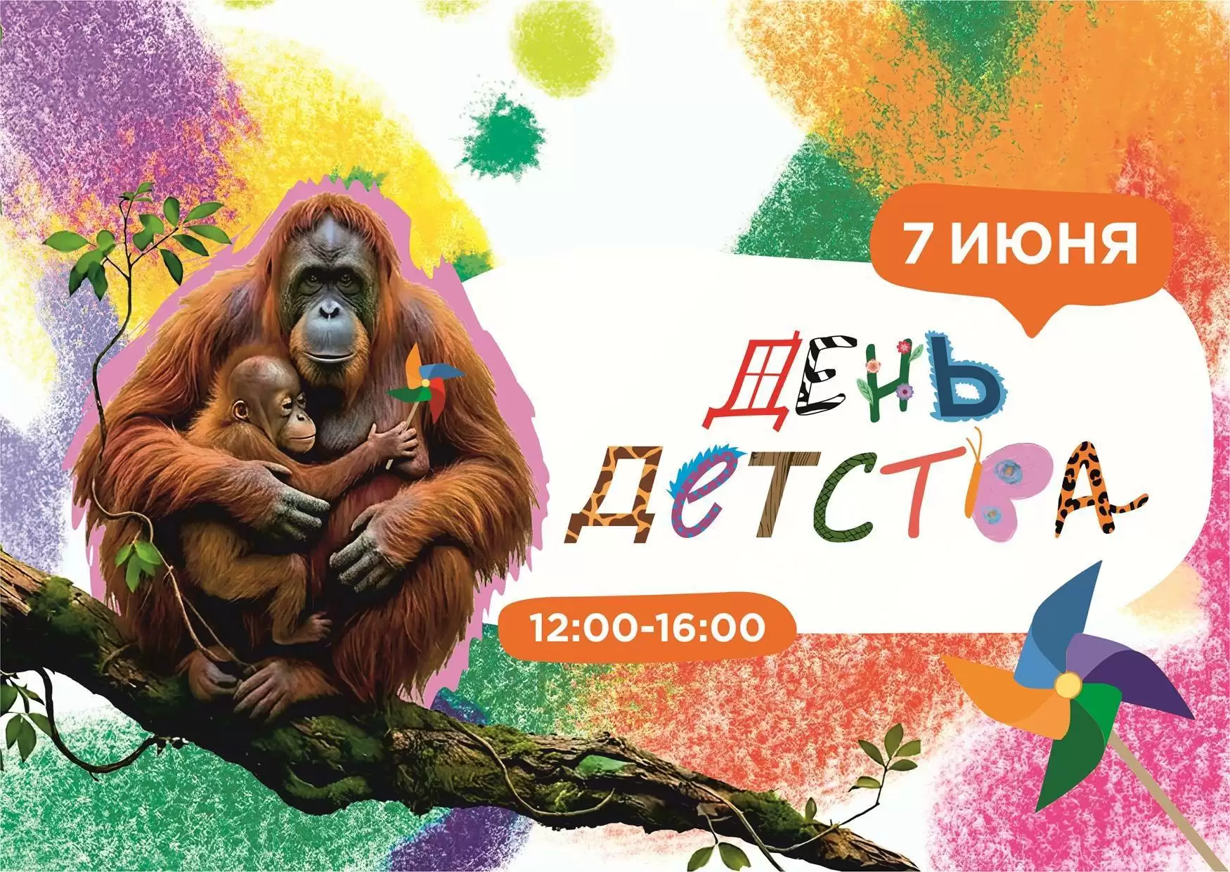 День детства