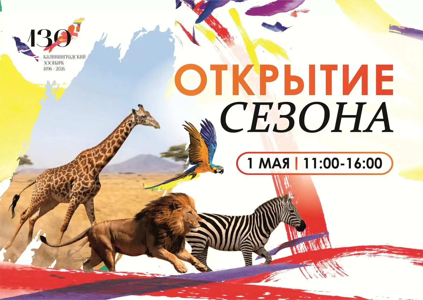 Приглашаем на Открытие юбилейного сезона!