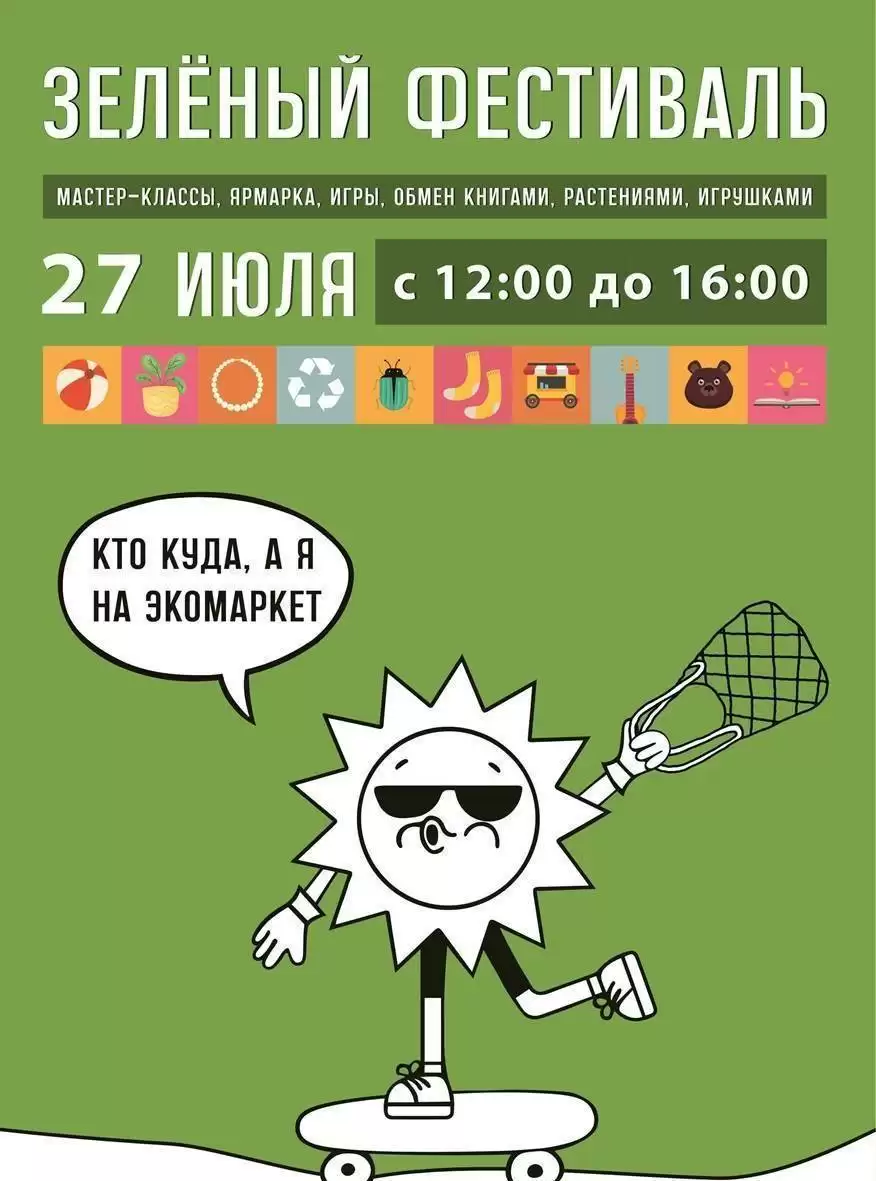 Зелёный фестиваль в зоопарке