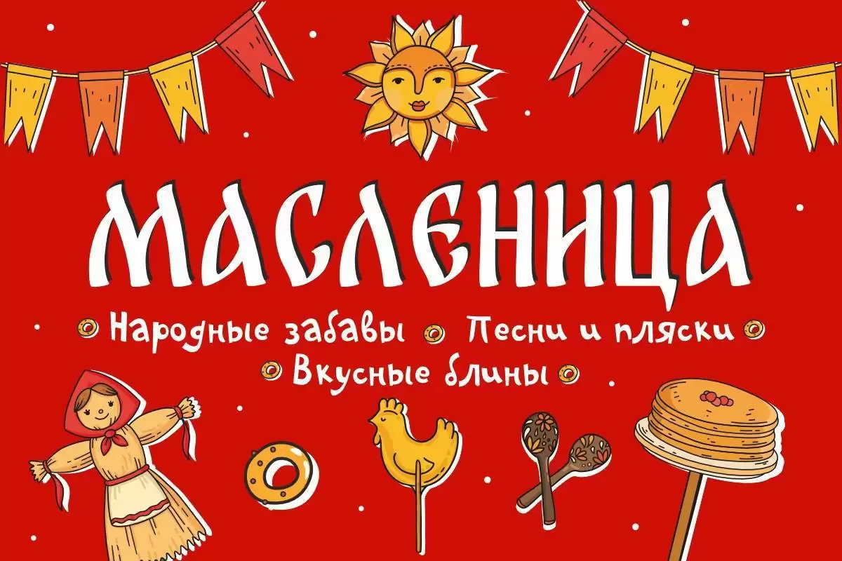 Широкая Масленица в зоопарке!