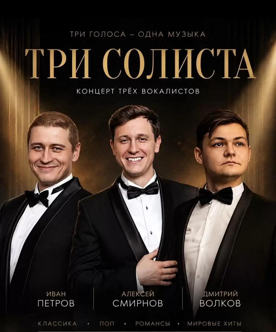 Музыкальный вечер: программа «Три солиста» 