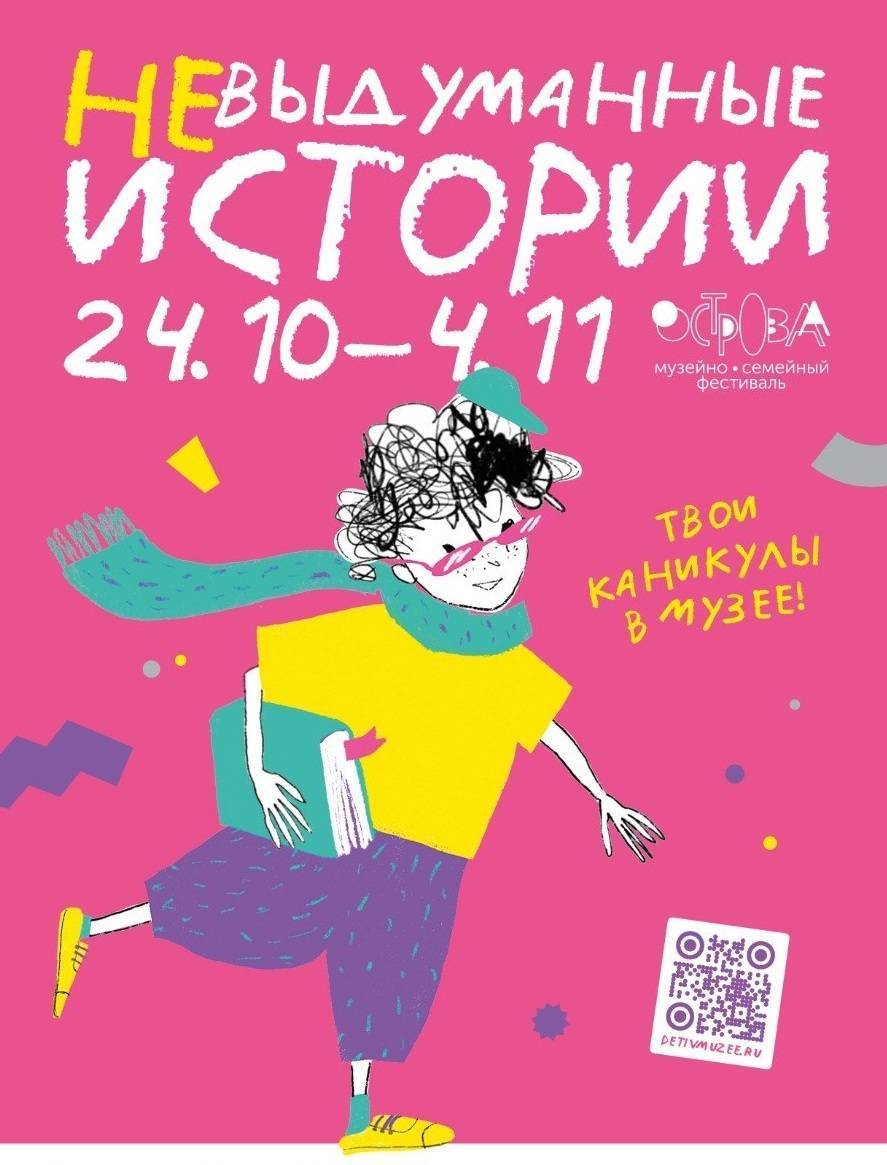 Семейно-музейный фестиваль «Острова»