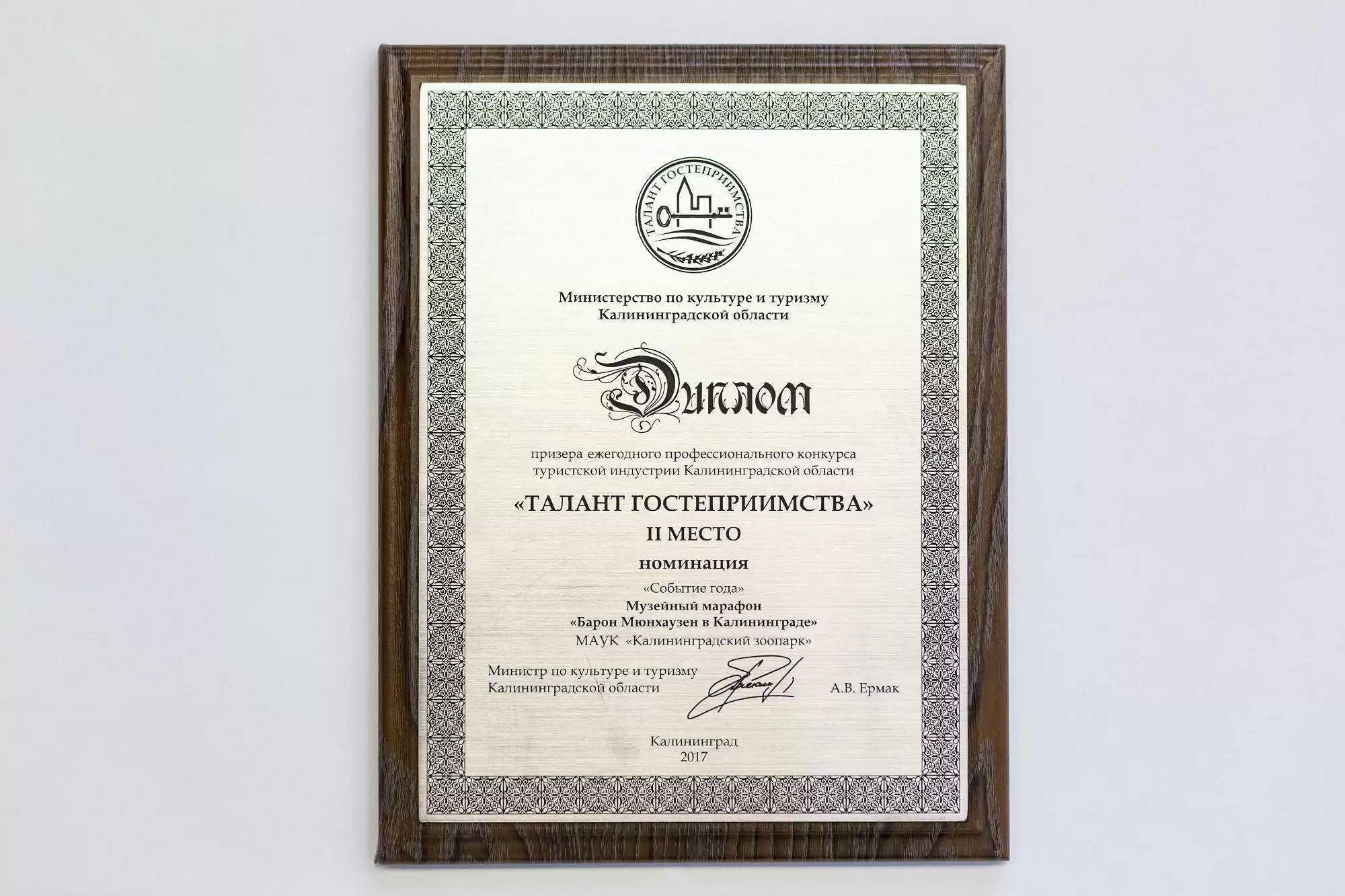 Победитель регионального конкурса «Талант гостеприимства» 2017 года